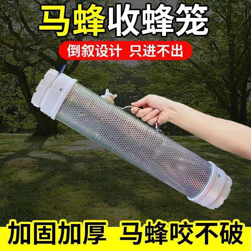 马蜂收蜂笼加厚收马蜂工具捉马蜂金环黑尾胡娘装活蜂专用地蜂笼