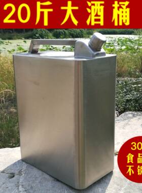 不锈钢酒壶大容量白酒加厚酒桶