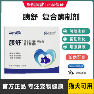 胰舒复合酶制剂宠物狗狗猫咪胰腺炎腹泻胰酶分泌不足胰消化素京霸