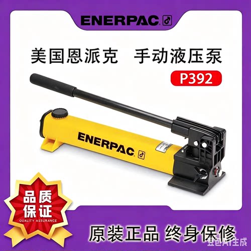 恩派克P系列手动泵P392液压手动泵轻型手动泵钢制手动泵P142美国