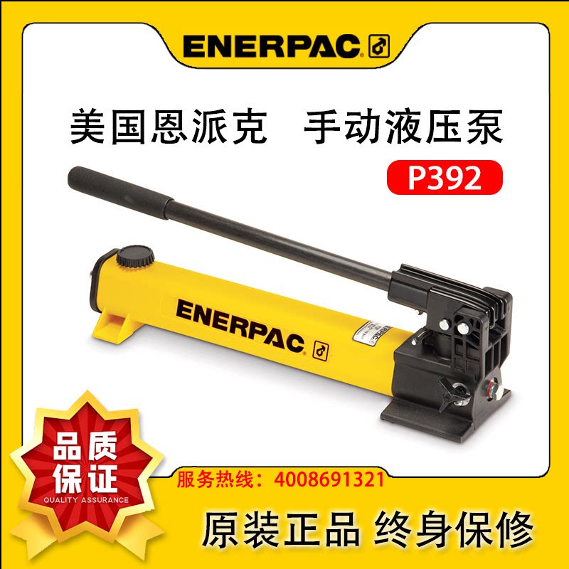 恩派克ENERPAC手动液压泵P系列P142/P142/P391/P392/轻液压泵美国