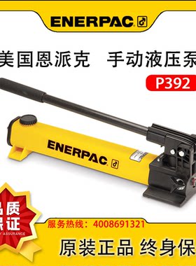 恩派克ENERPAC手动液压泵P系列