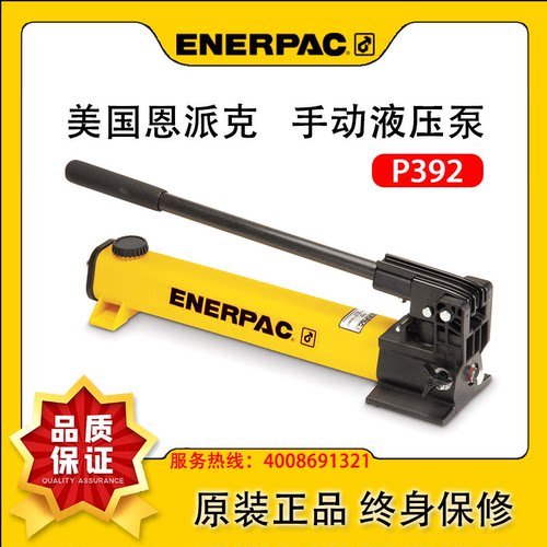 恩派克ENERPAC手动液压泵P系列