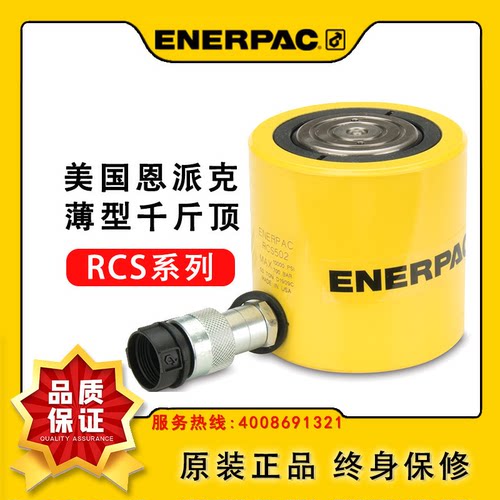 恩派克千斤顶ENERPAC液压缸RC系列RSM薄型RCH中空RCS油缸套件维修