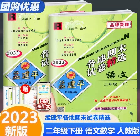 2023建平各地期末试卷精选二年级