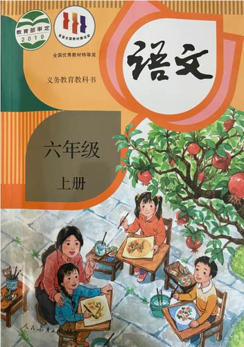 正版2022年语文六年级上册