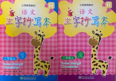 正版代购 2021年新版义务教育教材 小学语文生字抄写本 二年级上册(含1、2二册)共2本装1套 人教版 2年级上册 浙江教育出版社