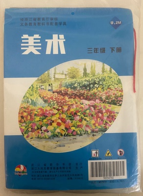 正版代购2022年春浙江省义务教育