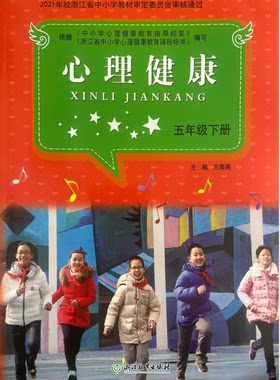 2023心理健康五年级下