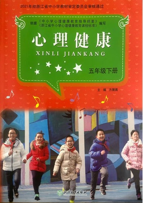 2023心理健康五年级下