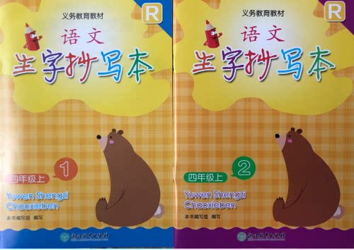 正版代购浙江省小学语文生字抄写