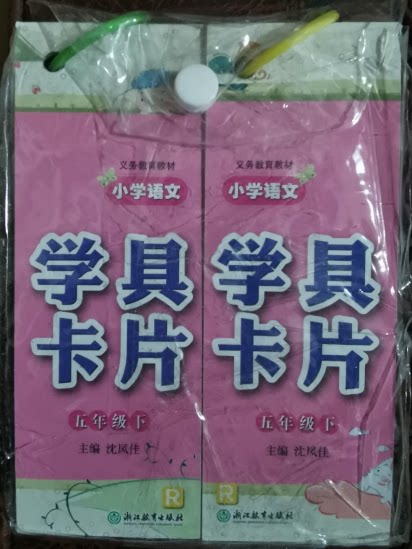 正版代购 小学语文学具卡片 五年级下册 r人教版 (内含共二本) 5年级