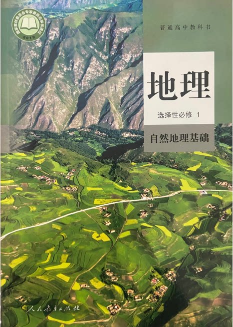 基础 人教版 选修1一 人民教育出版社 浙江省宁波地区高中学生用书