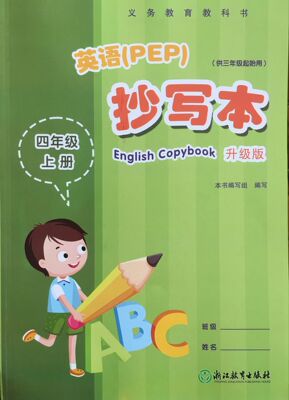 正版英语抄写本四年级上册