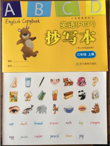 正版代购  送贴纸小学英语(PEP)抄写本(供三年级起始用)三年级上册 人教版 浙江教育出版社 小学英语抄写本 R 3年级上册 - 封面