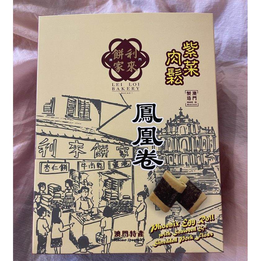 澳门特产零食代购 利来饼家 凤凰卷多口味 现做新鲜采购香脆美味