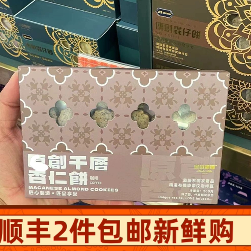 澳门杏仁饼澳门特产新鲜虫仔饼