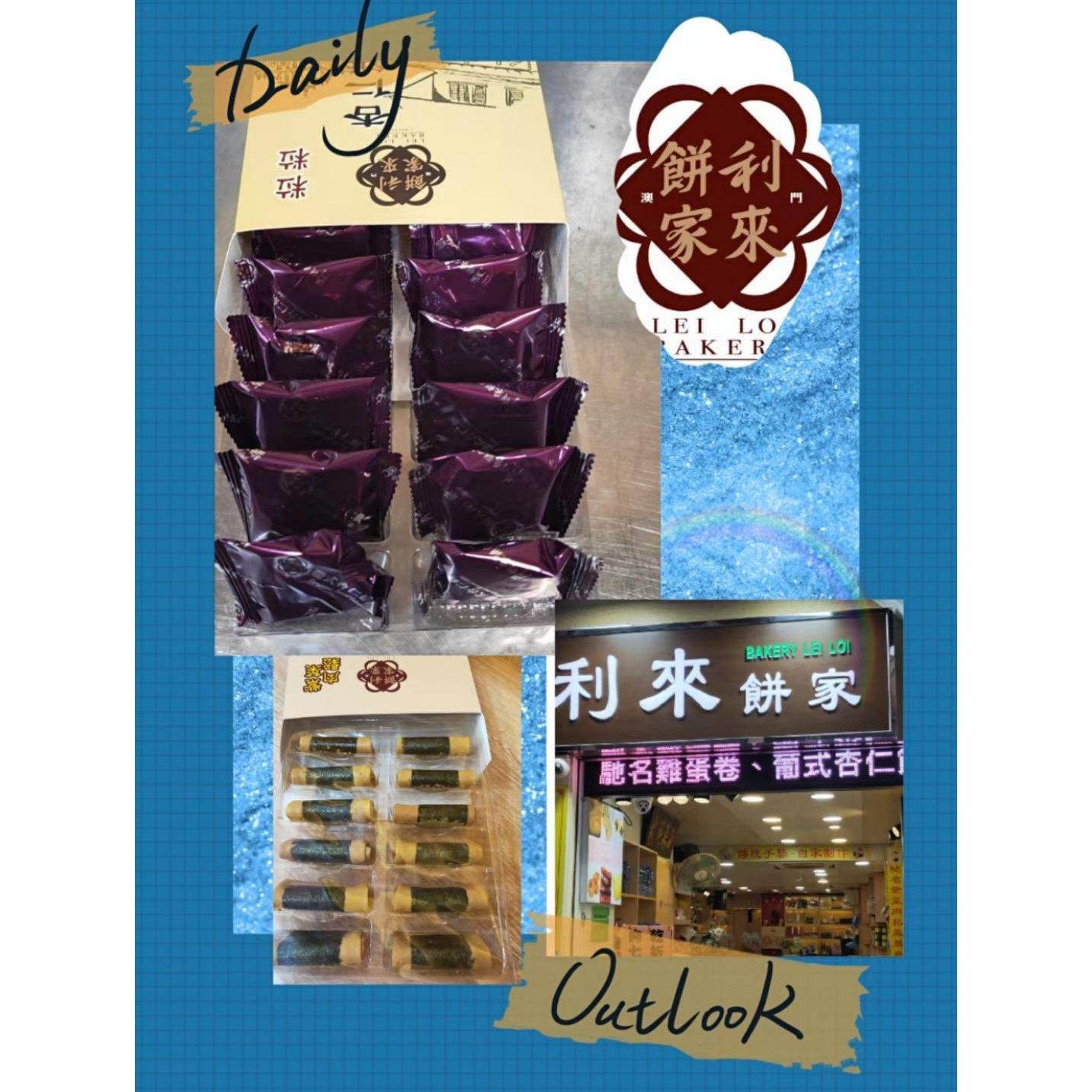 澳门特产代购凤城利来饼家杏仁饼凤凰卷鸡仔饼蛋卷老婆饼现做现卖