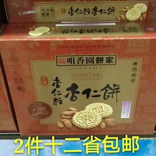 澳门咀香园饼家零食特产零食 杏仁粒杏仁饼 独立包装450g易碎慎拍