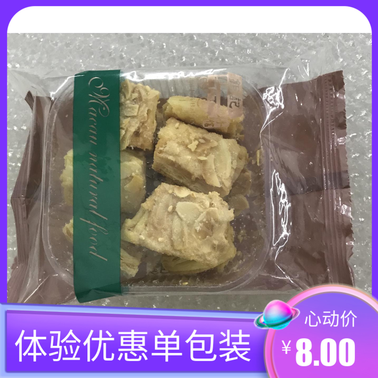 澳门特产零食钜记饼家雪花杏仁片