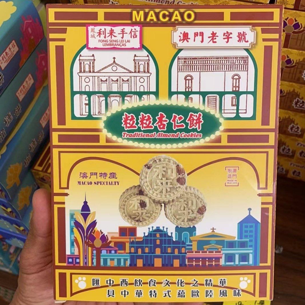 澳门特产代购 大三巴凤城利来 粒粒杏仁饼 凤凰卷 蛋卷 鸡仔饼