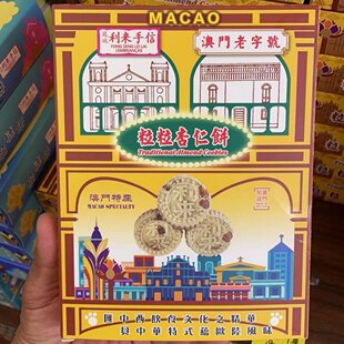 澳门特产代购 大三巴凤城利来 粒粒杏仁饼 凤凰卷 蛋卷 鸡仔饼