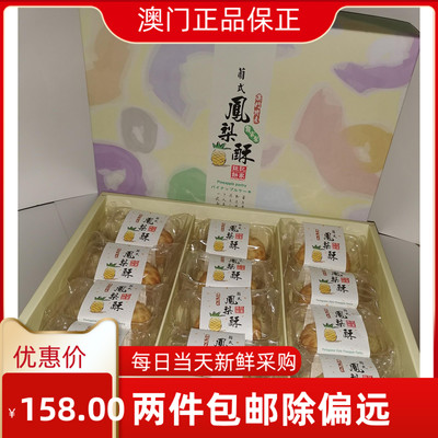 钜记饼家澳门特产节日送礼凤梨酥