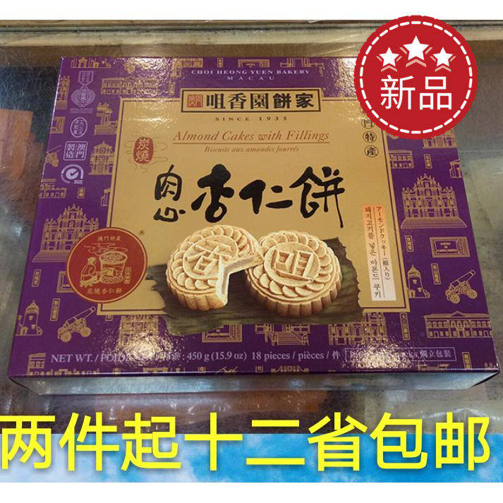 澳门特产零食 澳门咀香园饼家 肉心杏仁饼 八十年传统经典风味