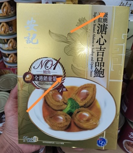 澳门进口特产代购 红烧溏心吉品鲍鱼 送礼加热即食4头鲍 台湾安记