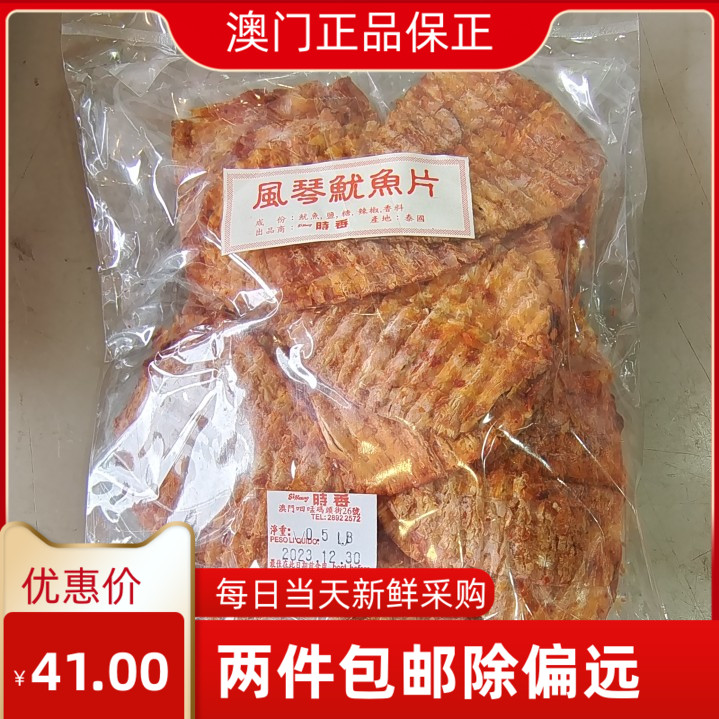 澳门时香代购 风琴 辣味鱿鱼片 香辣鱼柳 牛肉粒 猪肉条 春卷仔