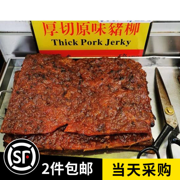 澳门特产零食 香记肉干手信 原切原味猪柳 炭烧新鲜现烤现卖送礼