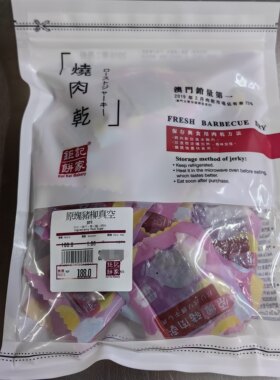 澳门特产零食猪肉干钜记饼家