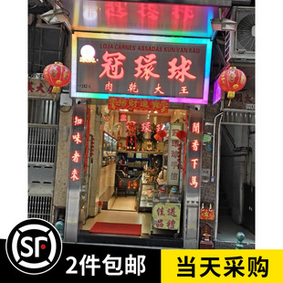 澳门特产代购冠环球新鲜现烤猪肉干/牛肉干蜜汁猪肉铺果汁牛肉干