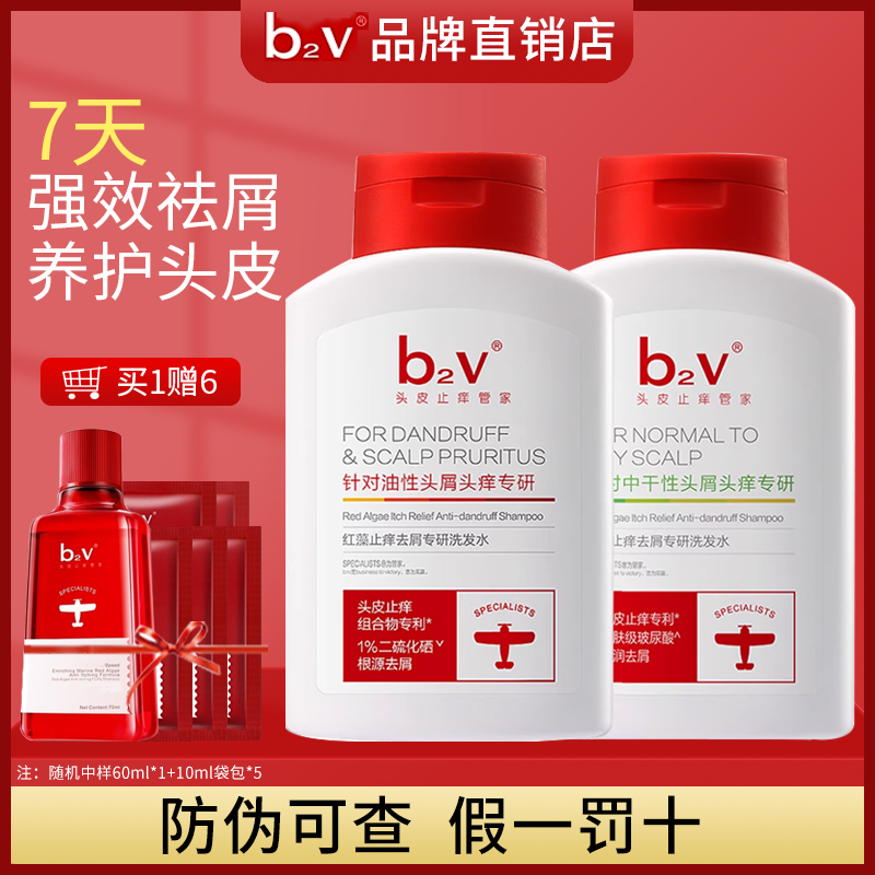 b2v去屑小红帽二硫化硒洗发水