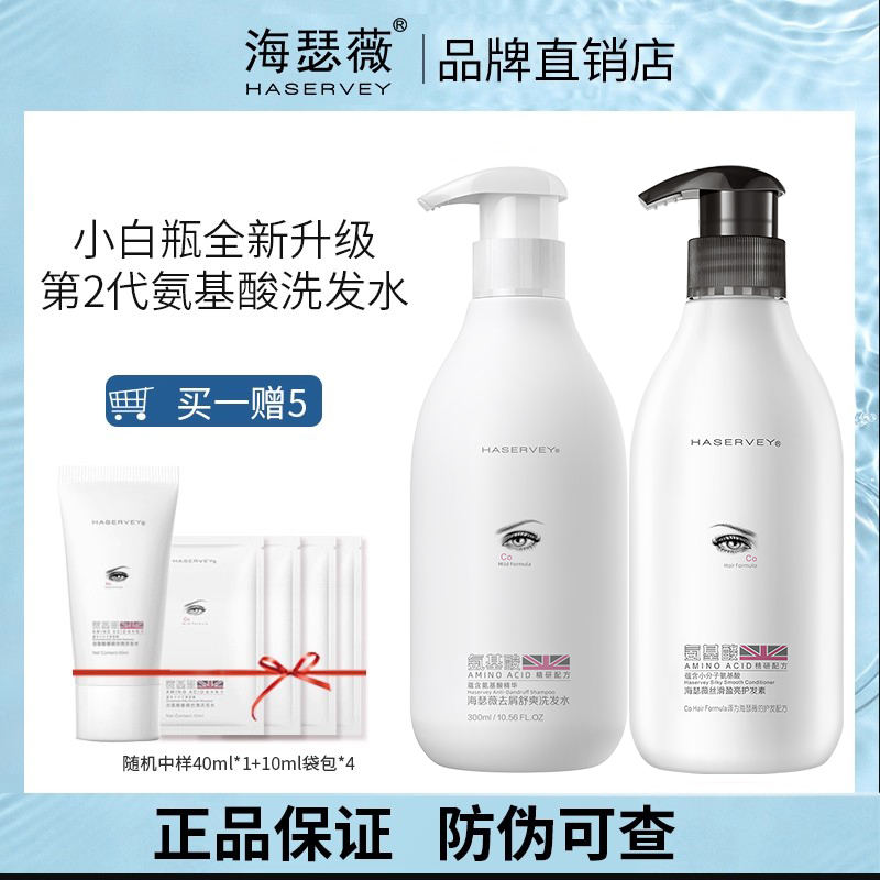 【品牌直销】海瑟薇氨基酸洗发水