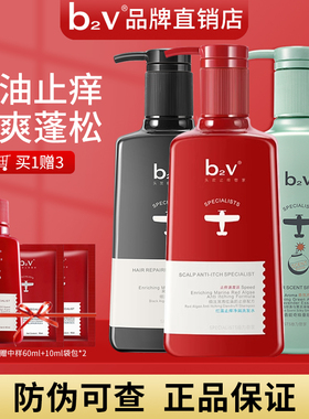 b2v红藻止痒去屑洗发水控油蓬松墨藻丝滑修护绿藻洗头膏露男女士