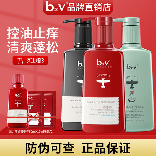 b2v红藻止痒去屑洗发水