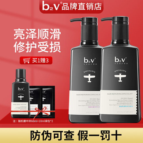 b2v墨藻柔滑修护洗发水