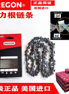 美国原装进口油锯链条OREGON奥利根链条16寸/18寸/20寸汽油锯锯链