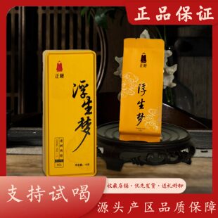 【正袍】浮生梦 武夷岩茶 老树肉桂 口感醇厚 高货品鉴一盒两泡装