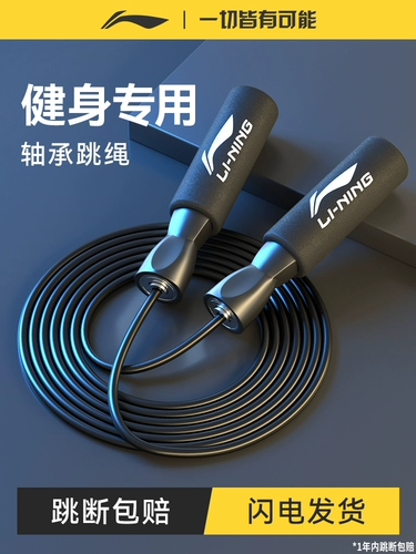 Li Ning, спортивная профессиональная скакалка для спортзала для детей и взрослых для школьников