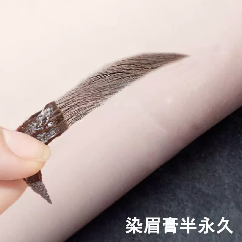【半永久】撕拉染眉膏眉胶眉笔女防水防汗自然持久不脱色纹眉画眉