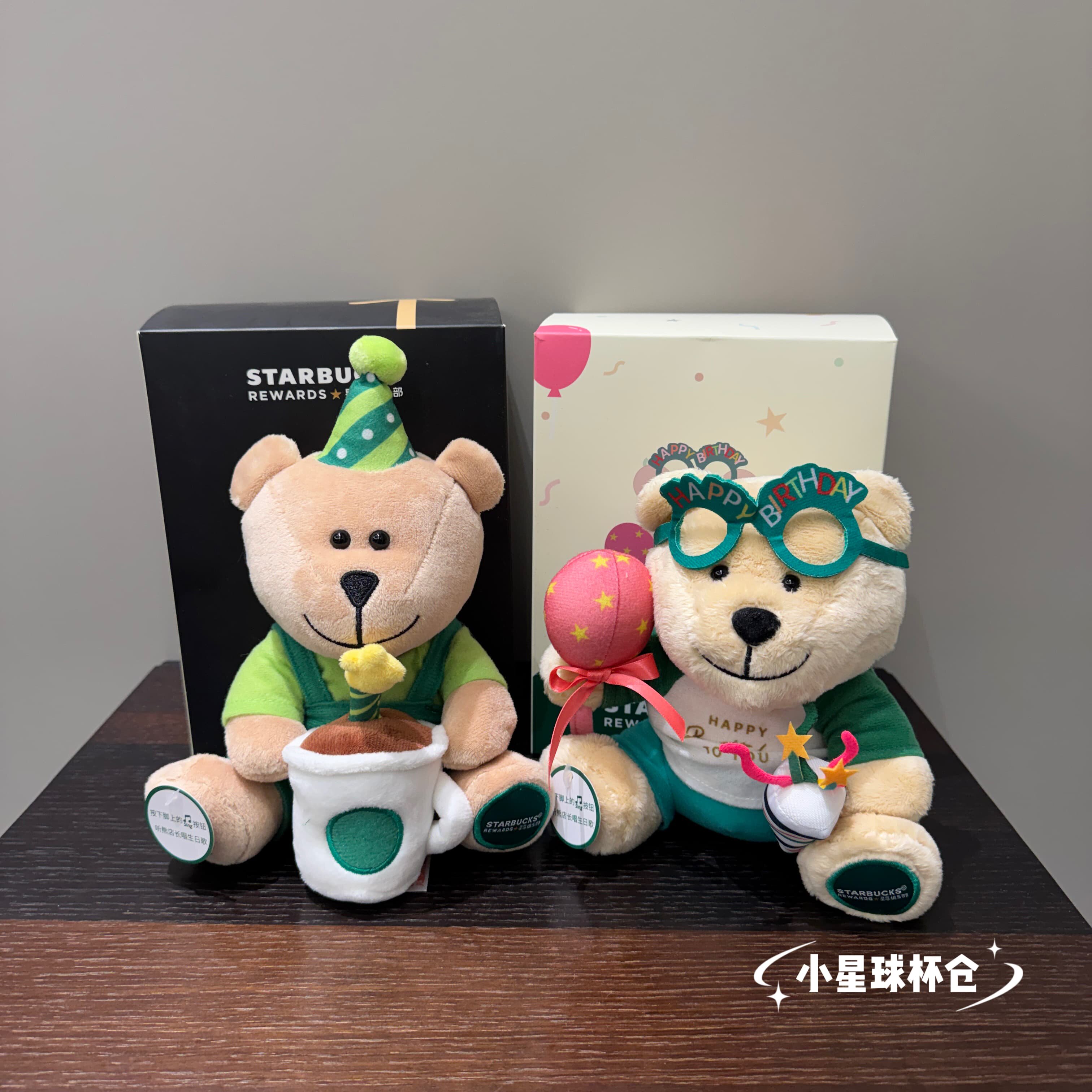 星巴克周边2025年新品生日派对毛绒音乐发光小熊钻星专属礼物公仔
