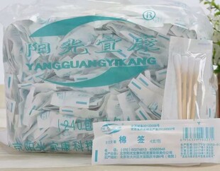 北京阳光宜康雅智棉签4支独立装一次性灭菌消毒清洁棉棒不带票价