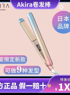 天猫旗舰专卖日本AKIR夹板负离子