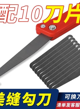 美缝勾缝刀片扣填缝清理美缝剂地砖瓷砖清缝神器专用铲刀钩刀工具