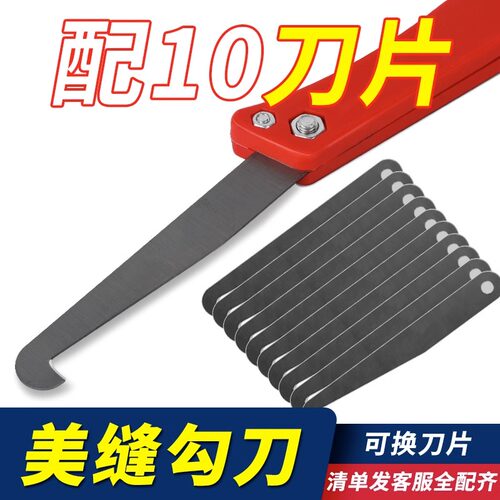 勾刀美逢清缝刀勾缝地砖