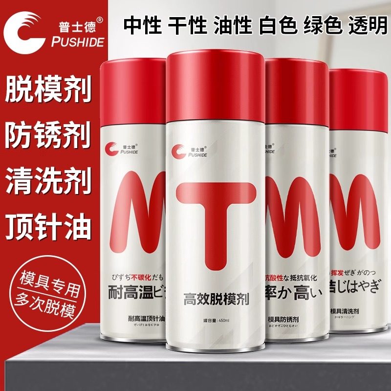 脱模剂油性中性干性整箱模具清洗剂高温顶针油注塑防锈剂白绿色,基础建材,涂料添加剂,淘宝优惠券,粉丝福利购,淘宝优惠卷