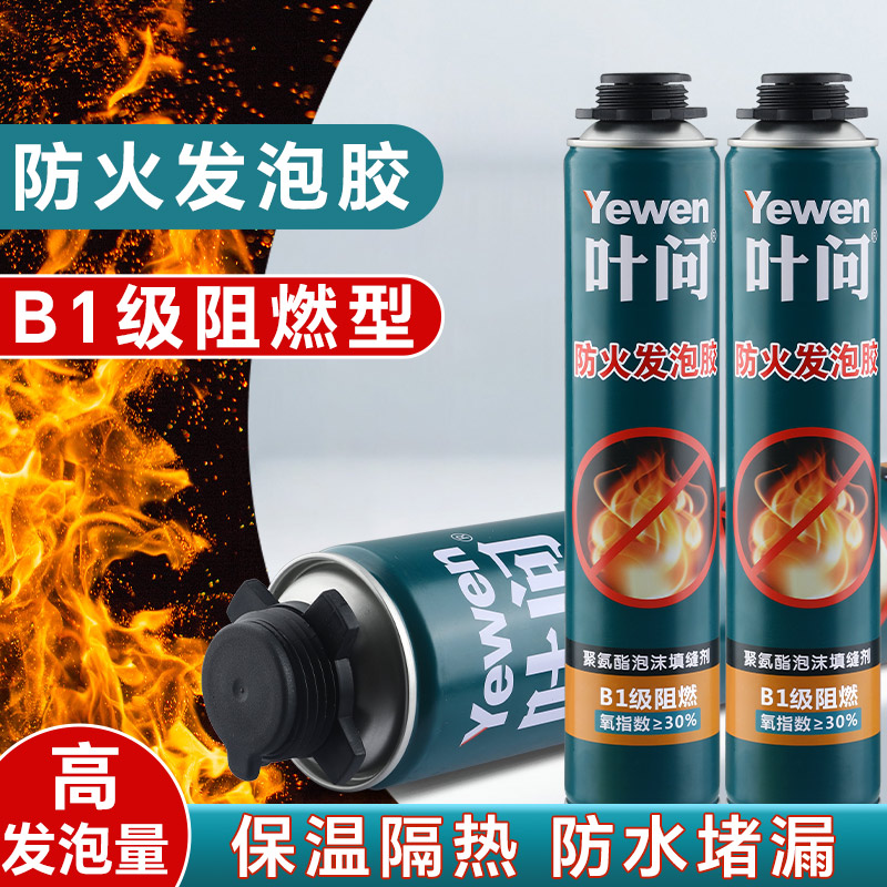 叶问防火阻燃隔热耐高温发泡胶高发泡填充剂泡沫胶高粘度