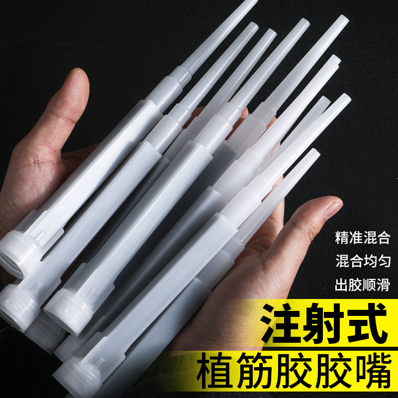注射式植筋胶胶嘴 植筋胶混合管 管式植筋胶胶头 锚固剂 通用胶嘴